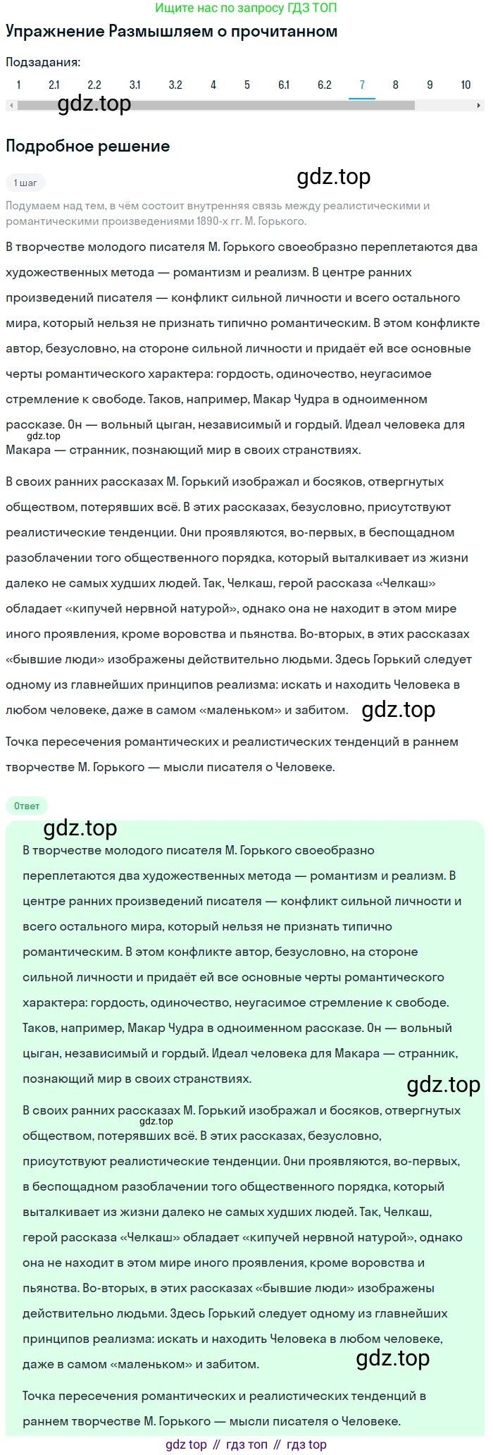 Литература, 11 класс Учебник, авторы: Михайлов Олег Николаевич, Шайтанов Игорь Олегович, Чалмаев Виктор Андреевич, Смирнова Людмила Алексеевна, Турков Андрей Михайлович, Журавлев Виктор Петрович, Марченко Алла Максимовна, Михайлов Александр Алексеевич, Белая Галина Анреевна, Свердлов Михаил Игоревич, издательство Просвещение, Москва, 2019, бирюзового цвета, Часть 1, страница 204, номер 7, Решение