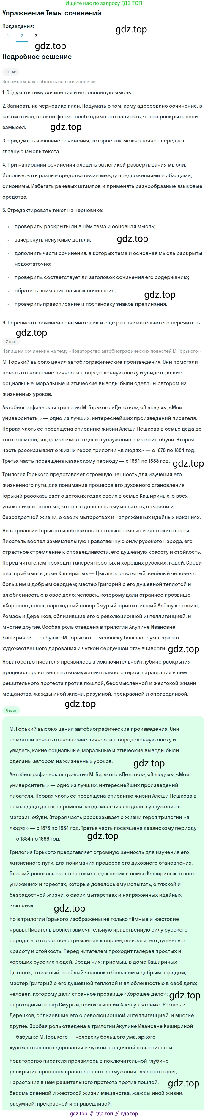 Литература, 11 класс Учебник, авторы: Михайлов Олег Николаевич, Шайтанов Игорь Олегович, Чалмаев Виктор Андреевич, Смирнова Людмила Алексеевна, Турков Андрей Михайлович, Журавлев Виктор Петрович, Марченко Алла Максимовна, Михайлов Александр Алексеевич, Белая Галина Анреевна, Свердлов Михаил Игоревич, издательство Просвещение, Москва, 2019, бирюзового цвета, Часть 1, страница 205, номер 2, Решение