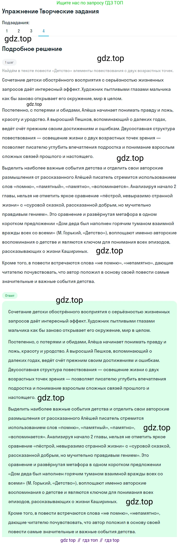 Литература, 11 класс Учебник, авторы: Михайлов Олег Николаевич, Шайтанов Игорь Олегович, Чалмаев Виктор Андреевич, Смирнова Людмила Алексеевна, Турков Андрей Михайлович, Журавлев Виктор Петрович, Марченко Алла Максимовна, Михайлов Александр Алексеевич, Белая Галина Анреевна, Свердлов Михаил Игоревич, издательство Просвещение, Москва, 2019, бирюзового цвета, Часть 1, страница 204, номер 4, Решение