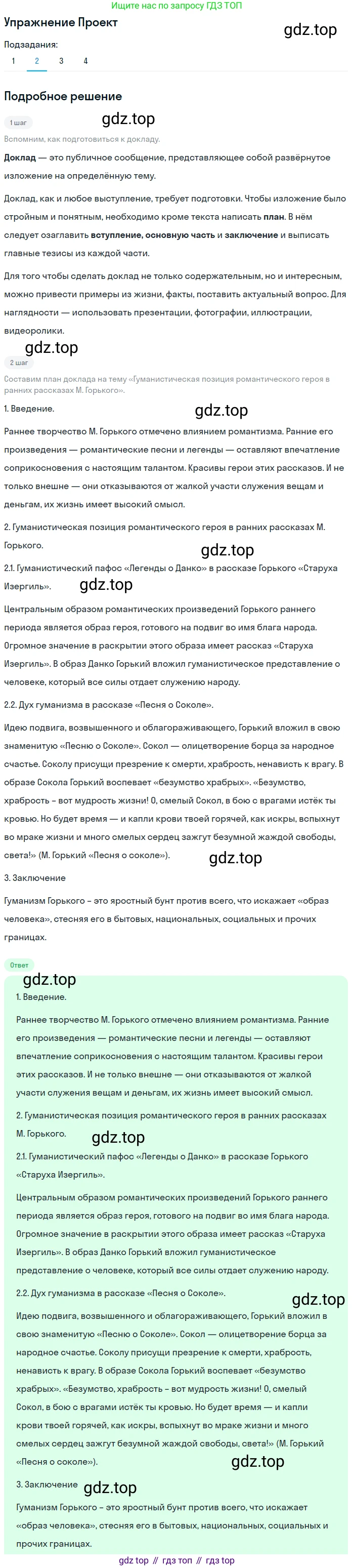 Литература, 11 класс Учебник, авторы: Михайлов Олег Николаевич, Шайтанов Игорь Олегович, Чалмаев Виктор Андреевич, Смирнова Людмила Алексеевна, Турков Андрей Михайлович, Журавлев Виктор Петрович, Марченко Алла Максимовна, Михайлов Александр Алексеевич, Белая Галина Анреевна, Свердлов Михаил Игоревич, издательство Просвещение, Москва, 2019, бирюзового цвета, Часть 1, страница 205, номер 2, Решение