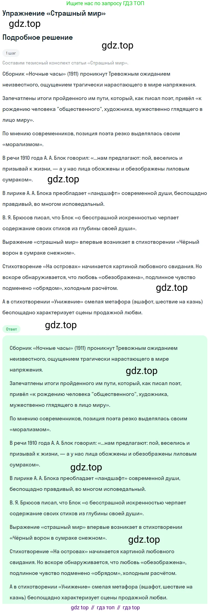 Литература, 11 класс Учебник, авторы: Михайлов Олег Николаевич, Шайтанов Игорь Олегович, Чалмаев Виктор Андреевич, Смирнова Людмила Алексеевна, Турков Андрей Михайлович, Журавлев Виктор Петрович, Марченко Алла Максимовна, Михайлов Александр Алексеевич, Белая Галина Анреевна, Свердлов Михаил Игоревич, издательство Просвещение, Москва, 2019, бирюзового цвета, Часть 1, страница 219, Решение