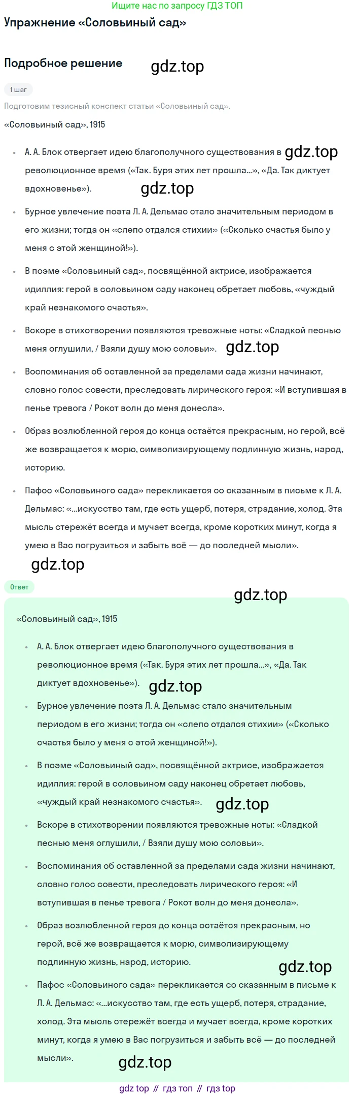 Литература, 11 класс Учебник, авторы: Михайлов Олег Николаевич, Шайтанов Игорь Олегович, Чалмаев Виктор Андреевич, Смирнова Людмила Алексеевна, Турков Андрей Михайлович, Журавлев Виктор Петрович, Марченко Алла Максимовна, Михайлов Александр Алексеевич, Белая Галина Анреевна, Свердлов Михаил Игоревич, издательство Просвещение, Москва, 2019, бирюзового цвета, Часть 1, страница 223, Решение