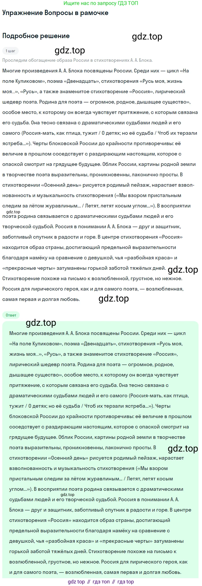 Литература, 11 класс Учебник, авторы: Михайлов Олег Николаевич, Шайтанов Игорь Олегович, Чалмаев Виктор Андреевич, Смирнова Людмила Алексеевна, Турков Андрей Михайлович, Журавлев Виктор Петрович, Марченко Алла Максимовна, Михайлов Александр Алексеевич, Белая Галина Анреевна, Свердлов Михаил Игоревич, издательство Просвещение, Москва, 2019, бирюзового цвета, Часть 1, страница 223, Решение