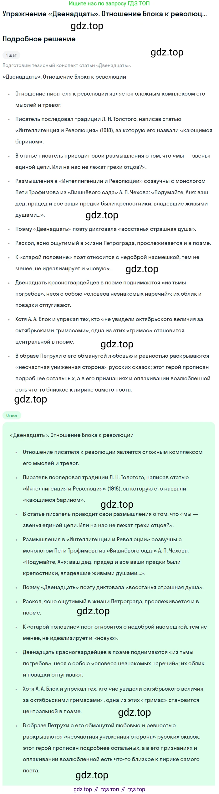 Литература, 11 класс Учебник, авторы: Михайлов Олег Николаевич, Шайтанов Игорь Олегович, Чалмаев Виктор Андреевич, Смирнова Людмила Алексеевна, Турков Андрей Михайлович, Журавлев Виктор Петрович, Марченко Алла Максимовна, Михайлов Александр Алексеевич, Белая Галина Анреевна, Свердлов Михаил Игоревич, издательство Просвещение, Москва, 2019, бирюзового цвета, Часть 1, страница 226, Решение