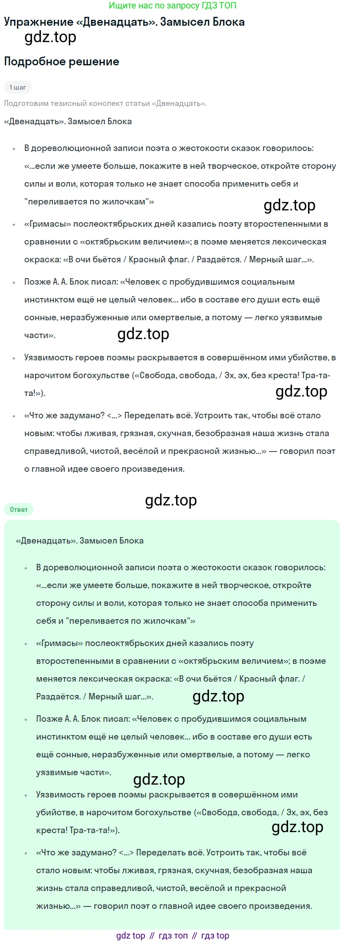 Литература, 11 класс Учебник, авторы: Михайлов Олег Николаевич, Шайтанов Игорь Олегович, Чалмаев Виктор Андреевич, Смирнова Людмила Алексеевна, Турков Андрей Михайлович, Журавлев Виктор Петрович, Марченко Алла Максимовна, Михайлов Александр Алексеевич, Белая Галина Анреевна, Свердлов Михаил Игоревич, издательство Просвещение, Москва, 2019, бирюзового цвета, Часть 1, страница 230, Решение