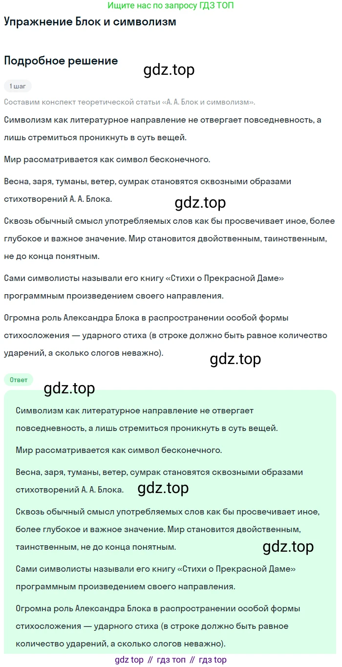 Литература, 11 класс Учебник, авторы: Михайлов Олег Николаевич, Шайтанов Игорь Олегович, Чалмаев Виктор Андреевич, Смирнова Людмила Алексеевна, Турков Андрей Михайлович, Журавлев Виктор Петрович, Марченко Алла Максимовна, Михайлов Александр Алексеевич, Белая Галина Анреевна, Свердлов Михаил Игоревич, издательство Просвещение, Москва, 2019, бирюзового цвета, Часть 1, страница 209, Решение