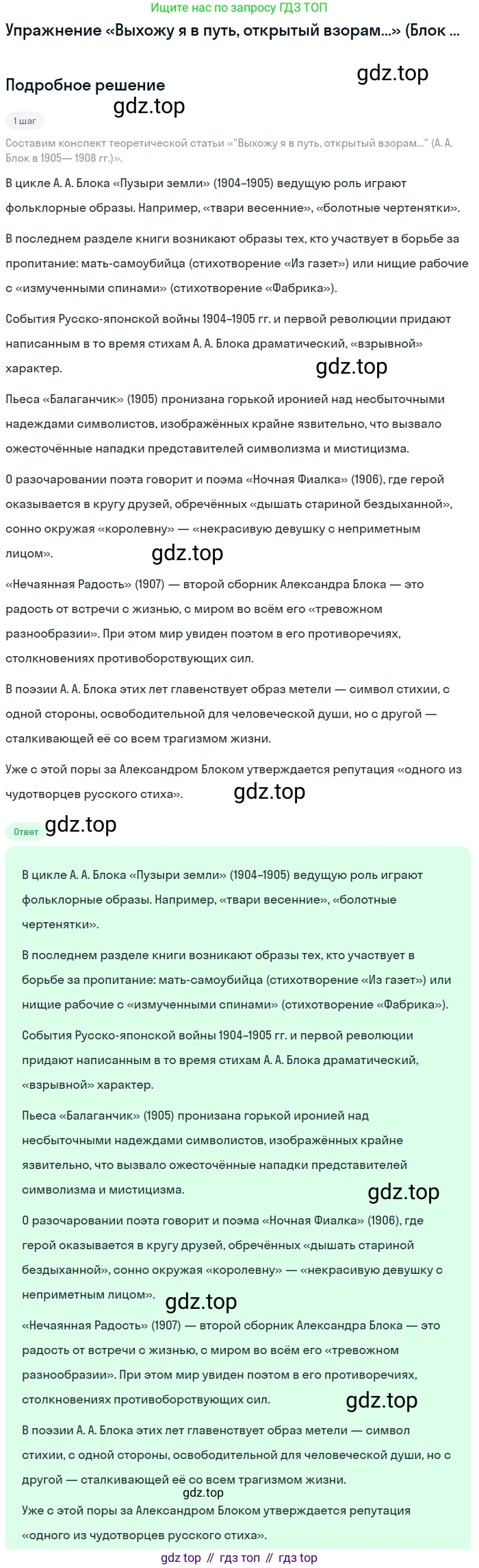 Литература, 11 класс Учебник, авторы: Михайлов Олег Николаевич, Шайтанов Игорь Олегович, Чалмаев Виктор Андреевич, Смирнова Людмила Алексеевна, Турков Андрей Михайлович, Журавлев Виктор Петрович, Марченко Алла Максимовна, Михайлов Александр Алексеевич, Белая Галина Анреевна, Свердлов Михаил Игоревич, издательство Просвещение, Москва, 2019, бирюзового цвета, Часть 1, страница 210, Решение