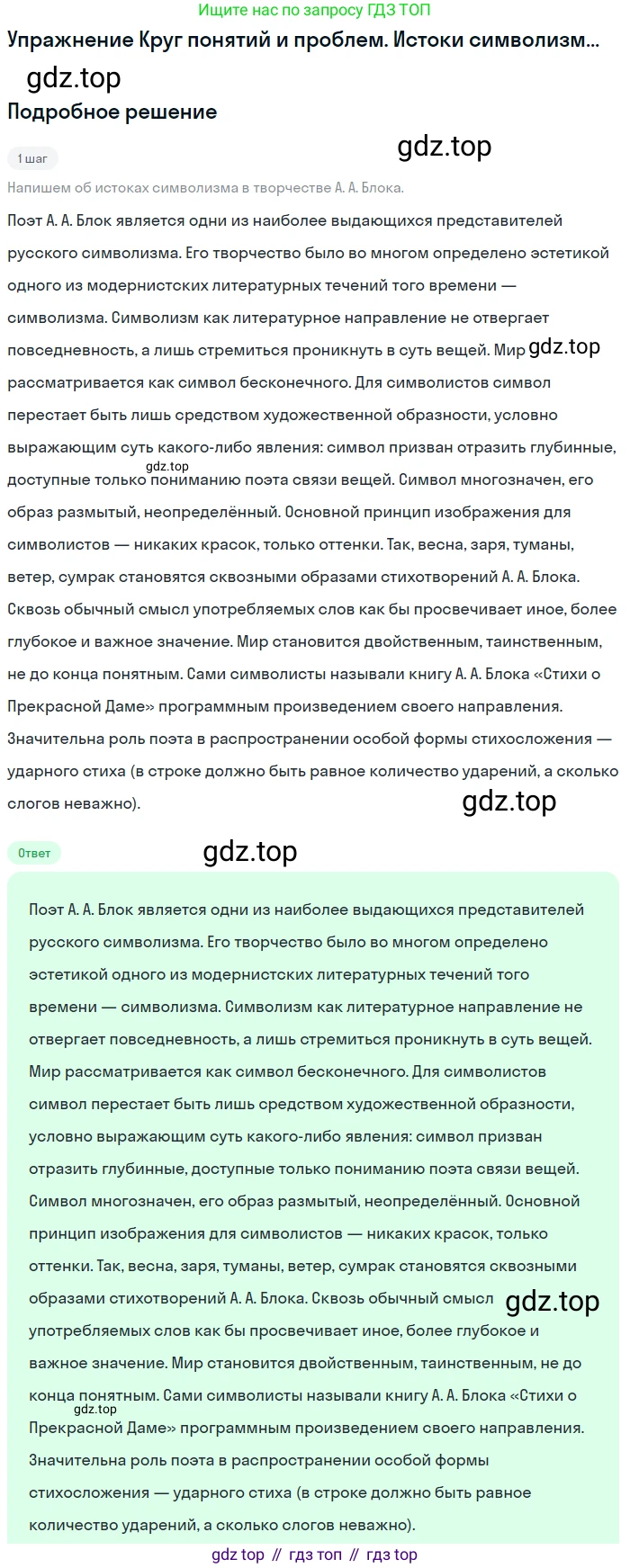 Литература, 11 класс Учебник, авторы: Михайлов Олег Николаевич, Шайтанов Игорь Олегович, Чалмаев Виктор Андреевич, Смирнова Людмила Алексеевна, Турков Андрей Михайлович, Журавлев Виктор Петрович, Марченко Алла Максимовна, Михайлов Александр Алексеевич, Белая Галина Анреевна, Свердлов Михаил Игоревич, издательство Просвещение, Москва, 2019, бирюзового цвета, Часть 1, страница 235, Решение