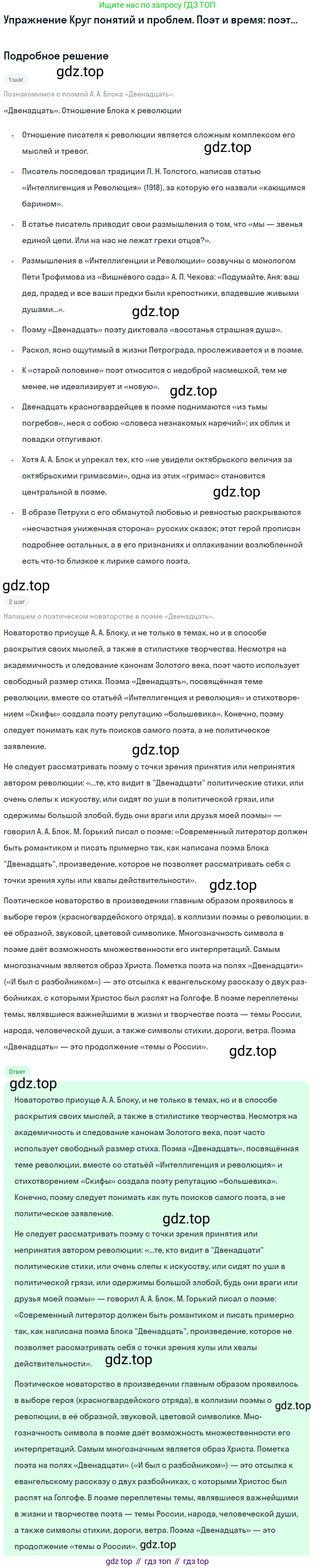 Литература, 11 класс Учебник, авторы: Михайлов Олег Николаевич, Шайтанов Игорь Олегович, Чалмаев Виктор Андреевич, Смирнова Людмила Алексеевна, Турков Андрей Михайлович, Журавлев Виктор Петрович, Марченко Алла Максимовна, Михайлов Александр Алексеевич, Белая Галина Анреевна, Свердлов Михаил Игоревич, издательство Просвещение, Москва, 2019, бирюзового цвета, Часть 1, страница 235, Решение