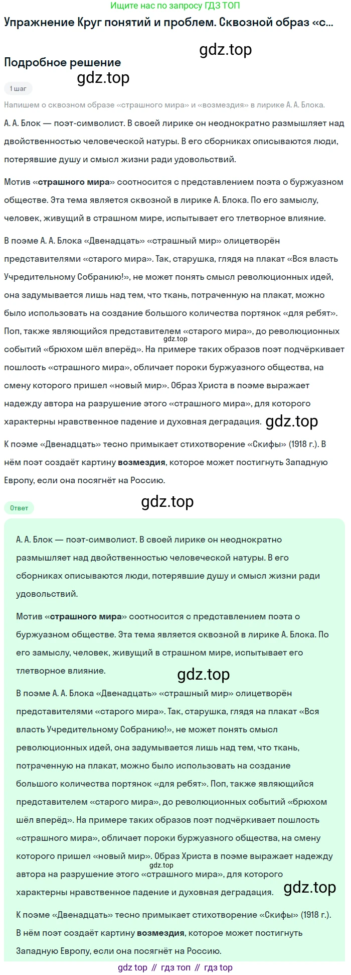 Литература, 11 класс Учебник, авторы: Михайлов Олег Николаевич, Шайтанов Игорь Олегович, Чалмаев Виктор Андреевич, Смирнова Людмила Алексеевна, Турков Андрей Михайлович, Журавлев Виктор Петрович, Марченко Алла Максимовна, Михайлов Александр Алексеевич, Белая Галина Анреевна, Свердлов Михаил Игоревич, издательство Просвещение, Москва, 2019, бирюзового цвета, Часть 1, страница 235, Решение