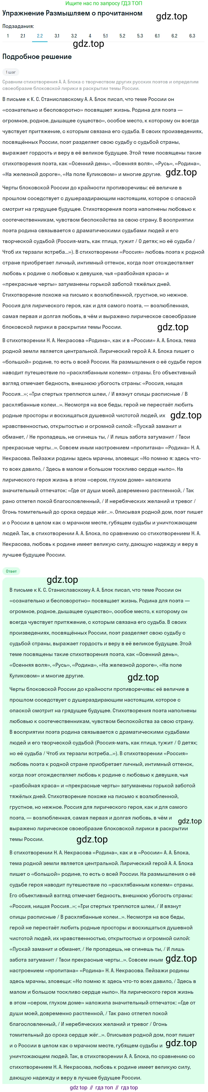 Литература, 11 класс Учебник, авторы: Михайлов Олег Николаевич, Шайтанов Игорь Олегович, Чалмаев Виктор Андреевич, Смирнова Людмила Алексеевна, Турков Андрей Михайлович, Журавлев Виктор Петрович, Марченко Алла Максимовна, Михайлов Александр Алексеевич, Белая Галина Анреевна, Свердлов Михаил Игоревич, издательство Просвещение, Москва, 2019, бирюзового цвета, Часть 1, страница 235, номер 2, Решение (продолжение 2)