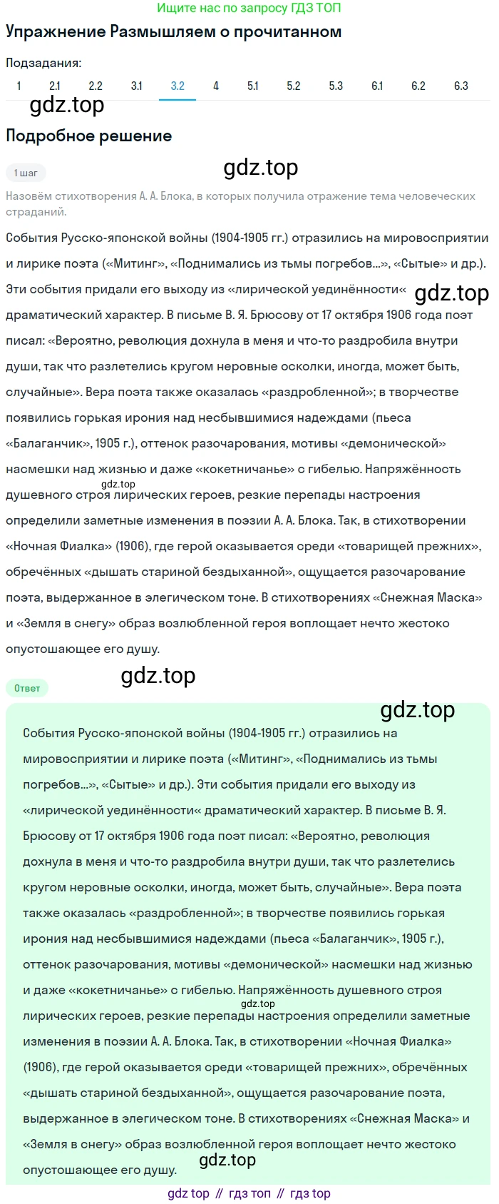 Литература, 11 класс Учебник, авторы: Михайлов Олег Николаевич, Шайтанов Игорь Олегович, Чалмаев Виктор Андреевич, Смирнова Людмила Алексеевна, Турков Андрей Михайлович, Журавлев Виктор Петрович, Марченко Алла Максимовна, Михайлов Александр Алексеевич, Белая Галина Анреевна, Свердлов Михаил Игоревич, издательство Просвещение, Москва, 2019, бирюзового цвета, Часть 1, страница 235, номер 3, Решение (продолжение 2)