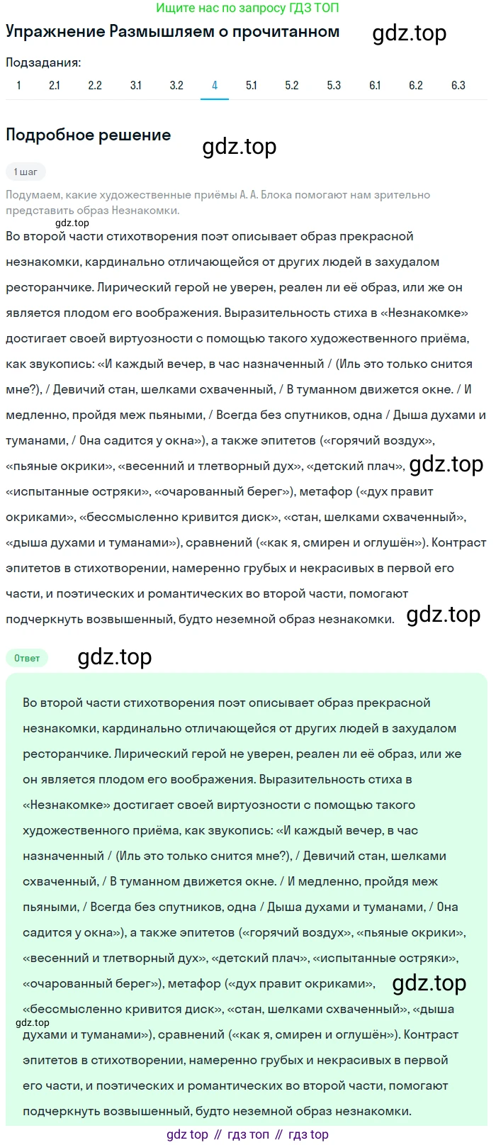 Литература, 11 класс Учебник, авторы: Михайлов Олег Николаевич, Шайтанов Игорь Олегович, Чалмаев Виктор Андреевич, Смирнова Людмила Алексеевна, Турков Андрей Михайлович, Журавлев Виктор Петрович, Марченко Алла Максимовна, Михайлов Александр Алексеевич, Белая Галина Анреевна, Свердлов Михаил Игоревич, издательство Просвещение, Москва, 2019, бирюзового цвета, Часть 1, страница 235, номер 4, Решение