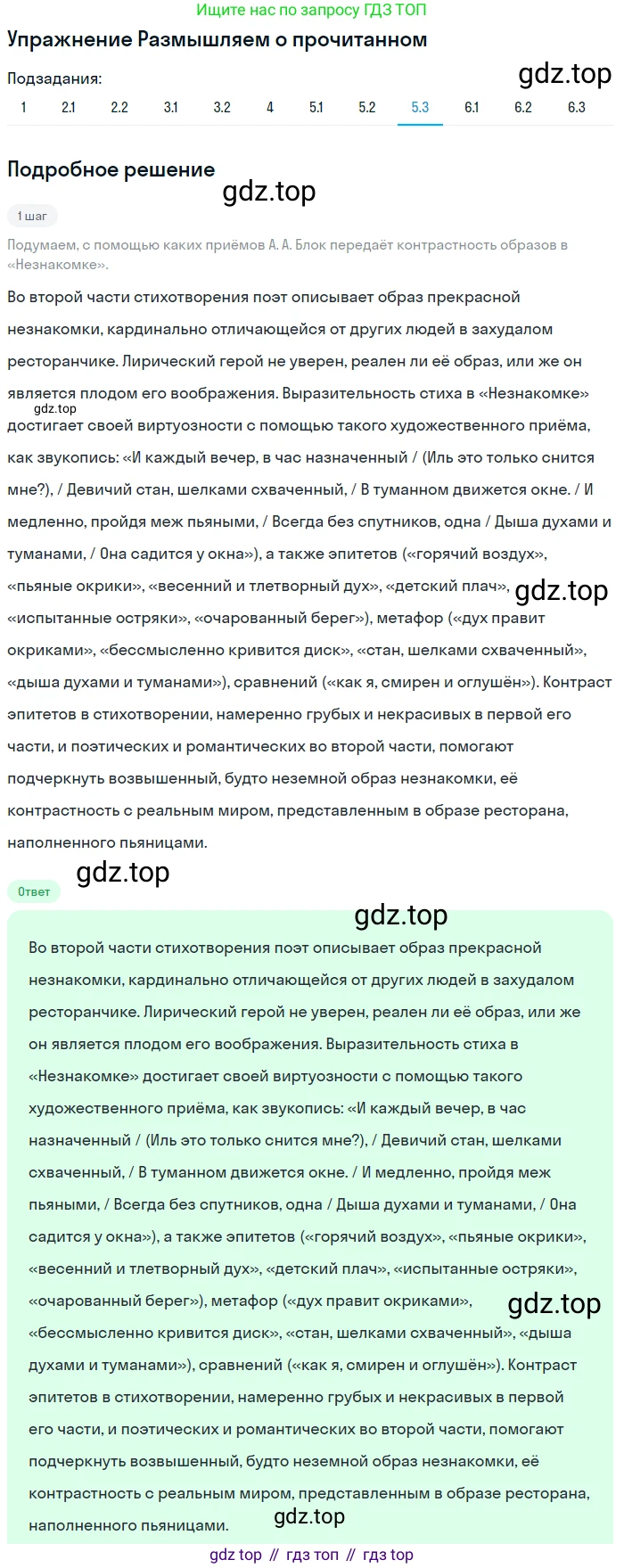 Литература, 11 класс Учебник, авторы: Михайлов Олег Николаевич, Шайтанов Игорь Олегович, Чалмаев Виктор Андреевич, Смирнова Людмила Алексеевна, Турков Андрей Михайлович, Журавлев Виктор Петрович, Марченко Алла Максимовна, Михайлов Александр Алексеевич, Белая Галина Анреевна, Свердлов Михаил Игоревич, издательство Просвещение, Москва, 2019, бирюзового цвета, Часть 1, страница 235, номер 5, Решение (продолжение 3)