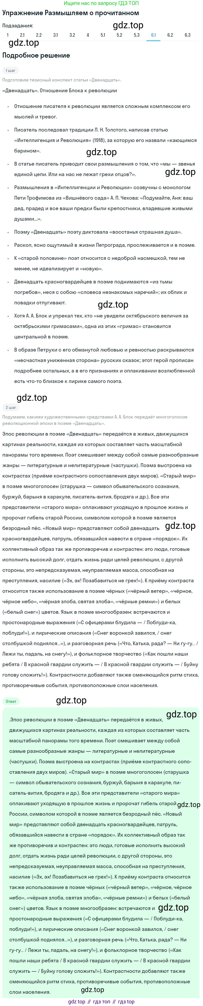Литература, 11 класс Учебник, авторы: Михайлов Олег Николаевич, Шайтанов Игорь Олегович, Чалмаев Виктор Андреевич, Смирнова Людмила Алексеевна, Турков Андрей Михайлович, Журавлев Виктор Петрович, Марченко Алла Максимовна, Михайлов Александр Алексеевич, Белая Галина Анреевна, Свердлов Михаил Игоревич, издательство Просвещение, Москва, 2019, бирюзового цвета, Часть 1, страница 235, номер 6, Решение