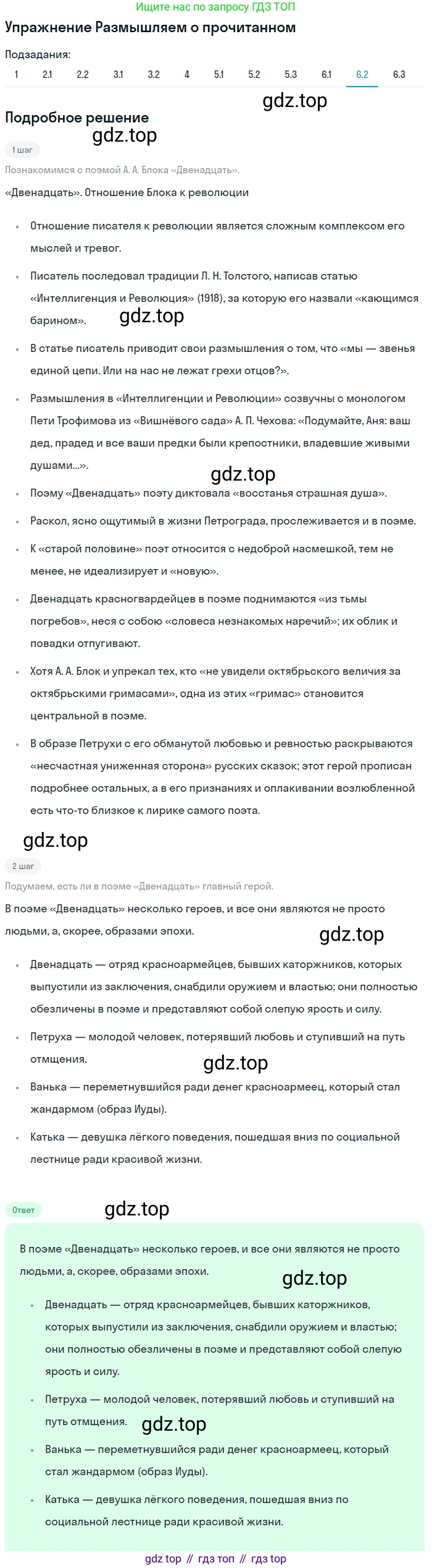 Литература, 11 класс Учебник, авторы: Михайлов Олег Николаевич, Шайтанов Игорь Олегович, Чалмаев Виктор Андреевич, Смирнова Людмила Алексеевна, Турков Андрей Михайлович, Журавлев Виктор Петрович, Марченко Алла Максимовна, Михайлов Александр Алексеевич, Белая Галина Анреевна, Свердлов Михаил Игоревич, издательство Просвещение, Москва, 2019, бирюзового цвета, Часть 1, страница 235, номер 6, Решение (продолжение 2)