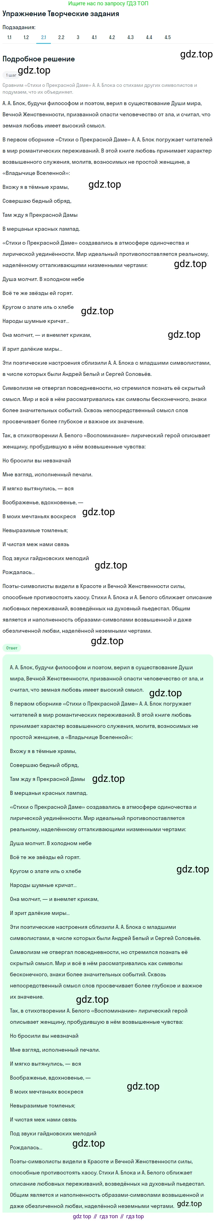 Литература, 11 класс Учебник, авторы: Михайлов Олег Николаевич, Шайтанов Игорь Олегович, Чалмаев Виктор Андреевич, Смирнова Людмила Алексеевна, Турков Андрей Михайлович, Журавлев Виктор Петрович, Марченко Алла Максимовна, Михайлов Александр Алексеевич, Белая Галина Анреевна, Свердлов Михаил Игоревич, издательство Просвещение, Москва, 2019, бирюзового цвета, Часть 1, страница 236, номер 2, Решение