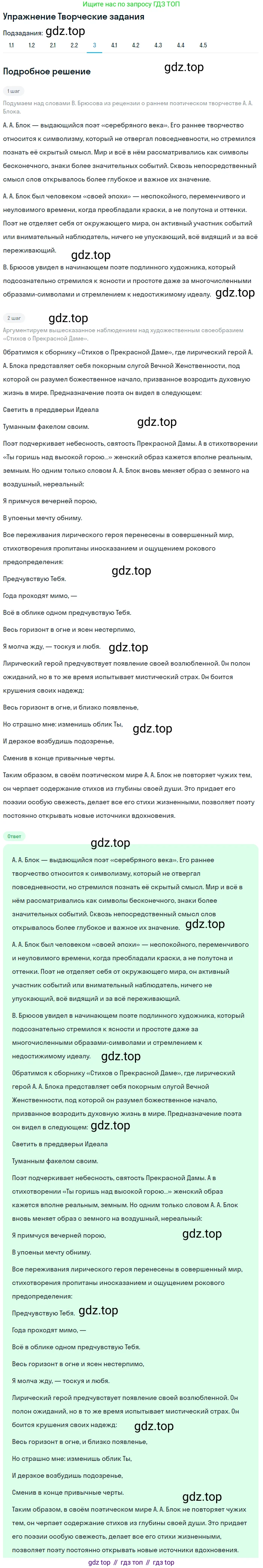 Литература, 11 класс Учебник, авторы: Михайлов Олег Николаевич, Шайтанов Игорь Олегович, Чалмаев Виктор Андреевич, Смирнова Людмила Алексеевна, Турков Андрей Михайлович, Журавлев Виктор Петрович, Марченко Алла Максимовна, Михайлов Александр Алексеевич, Белая Галина Анреевна, Свердлов Михаил Игоревич, издательство Просвещение, Москва, 2019, бирюзового цвета, Часть 1, страница 236, номер 3, Решение