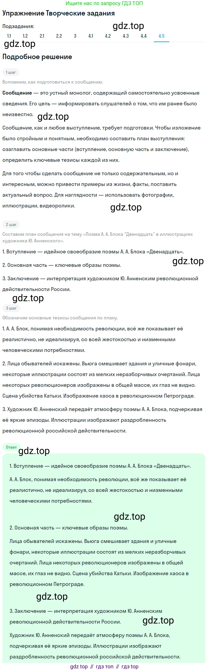 Литература, 11 класс Учебник, авторы: Михайлов Олег Николаевич, Шайтанов Игорь Олегович, Чалмаев Виктор Андреевич, Смирнова Людмила Алексеевна, Турков Андрей Михайлович, Журавлев Виктор Петрович, Марченко Алла Максимовна, Михайлов Александр Алексеевич, Белая Галина Анреевна, Свердлов Михаил Игоревич, издательство Просвещение, Москва, 2019, бирюзового цвета, Часть 1, страница 236, номер 4, Решение (продолжение 5)