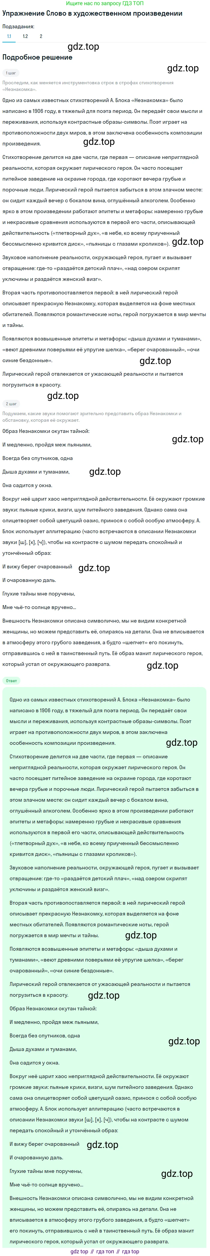 Литература, 11 класс Учебник, авторы: Михайлов Олег Николаевич, Шайтанов Игорь Олегович, Чалмаев Виктор Андреевич, Смирнова Людмила Алексеевна, Турков Андрей Михайлович, Журавлев Виктор Петрович, Марченко Алла Максимовна, Михайлов Александр Алексеевич, Белая Галина Анреевна, Свердлов Михаил Игоревич, издательство Просвещение, Москва, 2019, бирюзового цвета, Часть 1, страница 236, номер 1, Решение