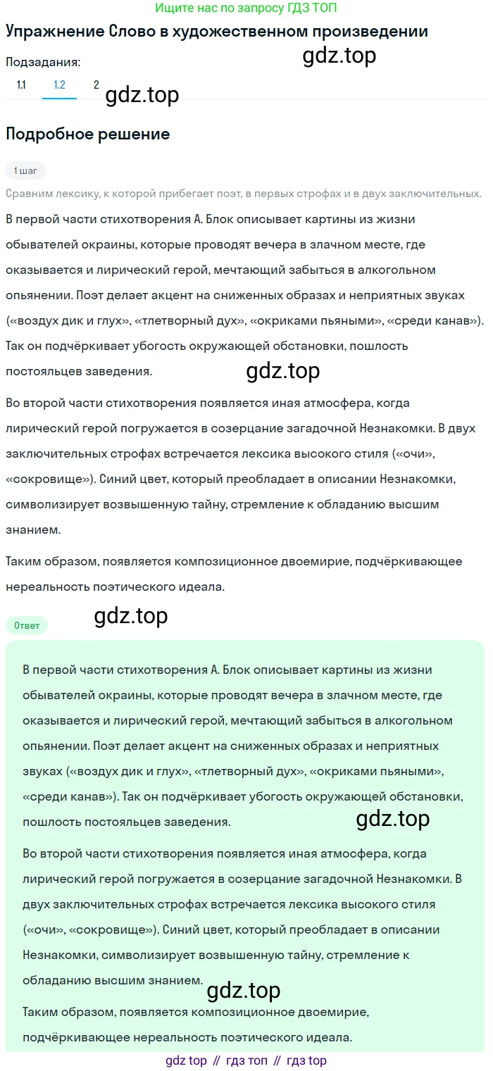 Литература, 11 класс Учебник, авторы: Михайлов Олег Николаевич, Шайтанов Игорь Олегович, Чалмаев Виктор Андреевич, Смирнова Людмила Алексеевна, Турков Андрей Михайлович, Журавлев Виктор Петрович, Марченко Алла Максимовна, Михайлов Александр Алексеевич, Белая Галина Анреевна, Свердлов Михаил Игоревич, издательство Просвещение, Москва, 2019, бирюзового цвета, Часть 1, страница 236, номер 1, Решение (продолжение 2)
