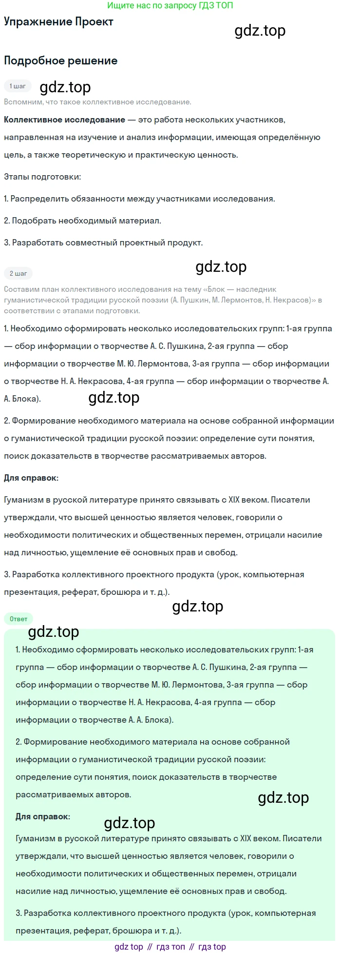 Литература, 11 класс Учебник, авторы: Михайлов Олег Николаевич, Шайтанов Игорь Олегович, Чалмаев Виктор Андреевич, Смирнова Людмила Алексеевна, Турков Андрей Михайлович, Журавлев Виктор Петрович, Марченко Алла Максимовна, Михайлов Александр Алексеевич, Белая Галина Анреевна, Свердлов Михаил Игоревич, издательство Просвещение, Москва, 2019, бирюзового цвета, Часть 1, страница 237, номер 1, Решение