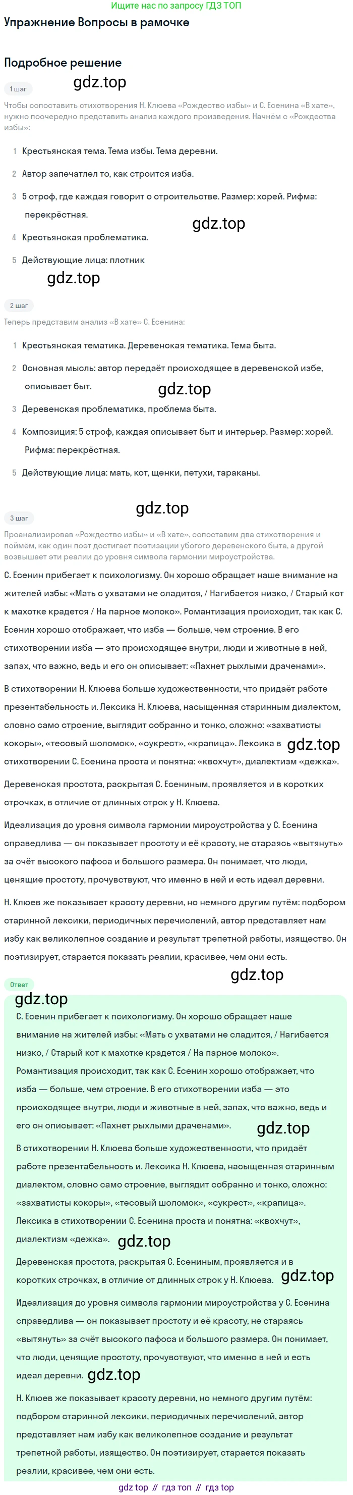 Литература, 11 класс Учебник, авторы: Михайлов Олег Николаевич, Шайтанов Игорь Олегович, Чалмаев Виктор Андреевич, Смирнова Людмила Алексеевна, Турков Андрей Михайлович, Журавлев Виктор Петрович, Марченко Алла Максимовна, Михайлов Александр Алексеевич, Белая Галина Анреевна, Свердлов Михаил Игоревич, издательство Просвещение, Москва, 2019, бирюзового цвета, Часть 1, страница 251, Решение