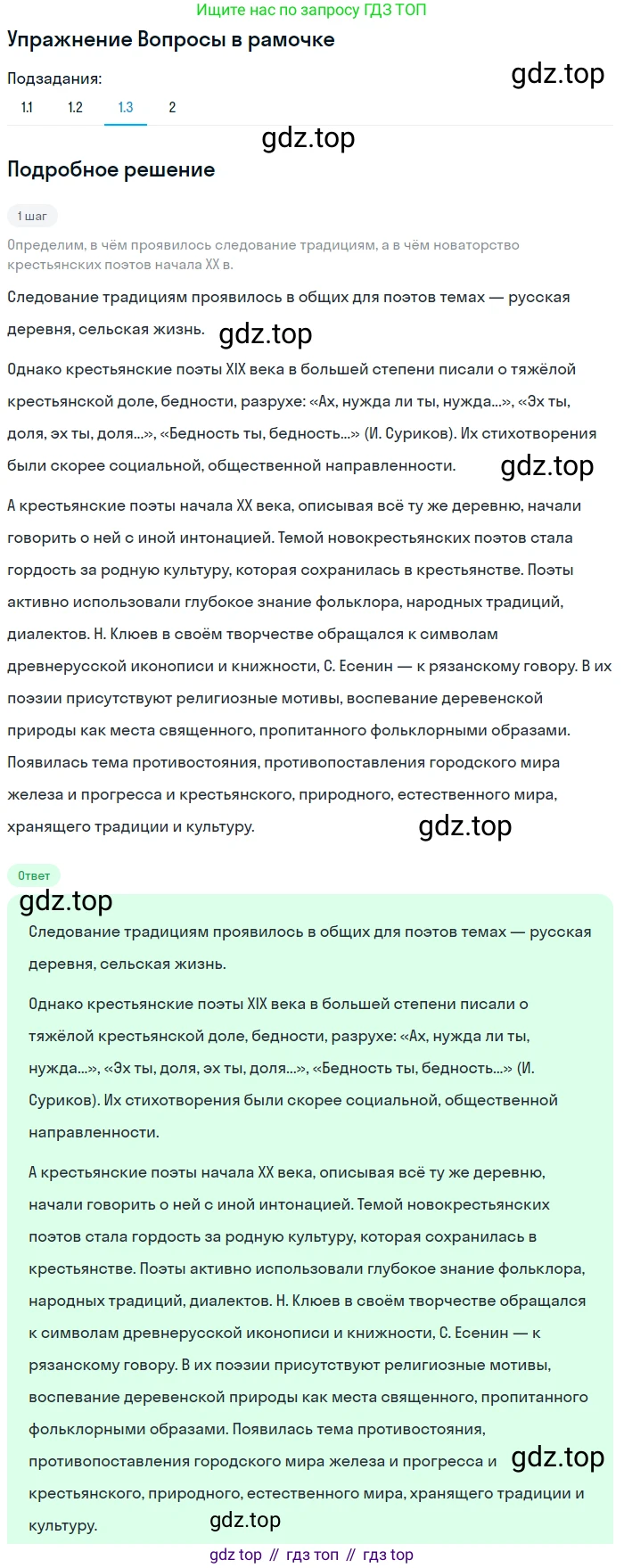 Литература, 11 класс Учебник, авторы: Михайлов Олег Николаевич, Шайтанов Игорь Олегович, Чалмаев Виктор Андреевич, Смирнова Людмила Алексеевна, Турков Андрей Михайлович, Журавлев Виктор Петрович, Марченко Алла Максимовна, Михайлов Александр Алексеевич, Белая Галина Анреевна, Свердлов Михаил Игоревич, издательство Просвещение, Москва, 2019, бирюзового цвета, Часть 1, страница 240, Решение (продолжение 3)