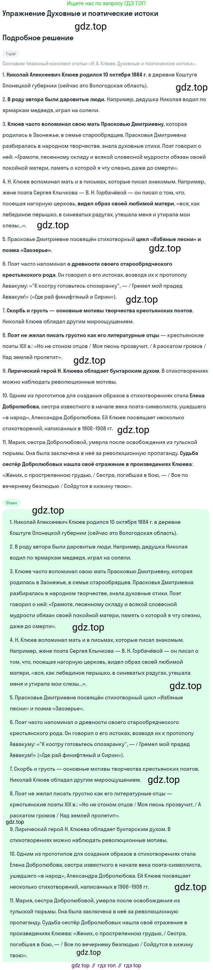 Литература, 11 класс Учебник, авторы: Михайлов Олег Николаевич, Шайтанов Игорь Олегович, Чалмаев Виктор Андреевич, Смирнова Людмила Алексеевна, Турков Андрей Михайлович, Журавлев Виктор Петрович, Марченко Алла Максимовна, Михайлов Александр Алексеевич, Белая Галина Анреевна, Свердлов Михаил Игоревич, издательство Просвещение, Москва, 2019, бирюзового цвета, Часть 1, страница 240, Решение