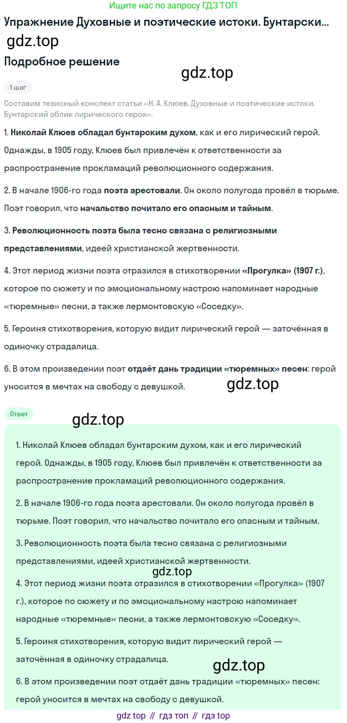 Литература, 11 класс Учебник, авторы: Михайлов Олег Николаевич, Шайтанов Игорь Олегович, Чалмаев Виктор Андреевич, Смирнова Людмила Алексеевна, Турков Андрей Михайлович, Журавлев Виктор Петрович, Марченко Алла Максимовна, Михайлов Александр Алексеевич, Белая Галина Анреевна, Свердлов Михаил Игоревич, издательство Просвещение, Москва, 2019, бирюзового цвета, Часть 1, страница 242, Решение