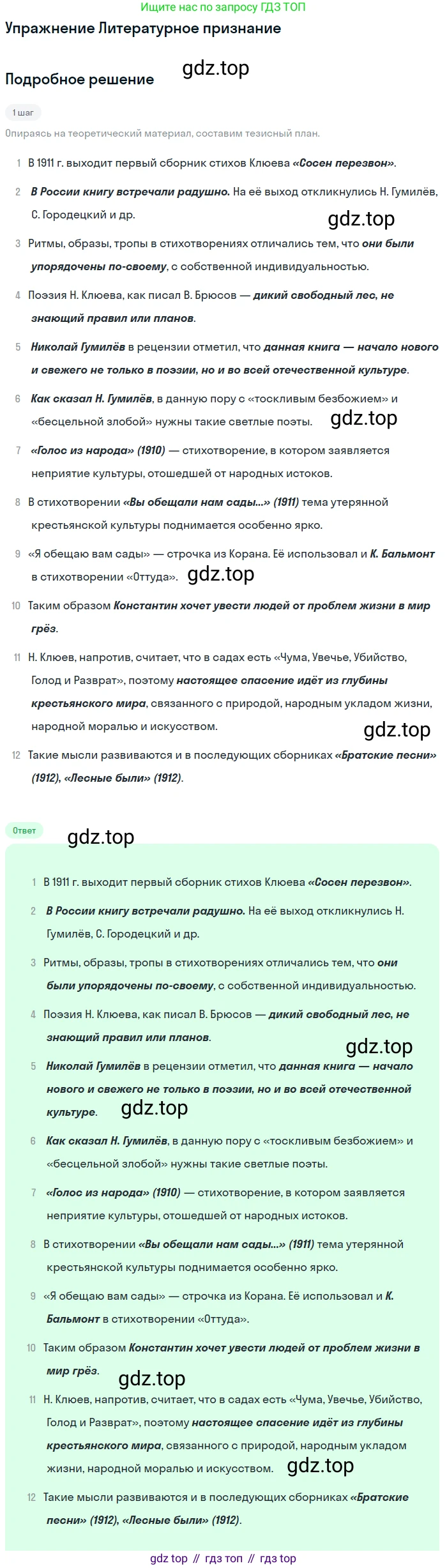Литература, 11 класс Учебник, авторы: Михайлов Олег Николаевич, Шайтанов Игорь Олегович, Чалмаев Виктор Андреевич, Смирнова Людмила Алексеевна, Турков Андрей Михайлович, Журавлев Виктор Петрович, Марченко Алла Максимовна, Михайлов Александр Алексеевич, Белая Галина Анреевна, Свердлов Михаил Игоревич, издательство Просвещение, Москва, 2019, бирюзового цвета, Часть 1, страница 246, Решение