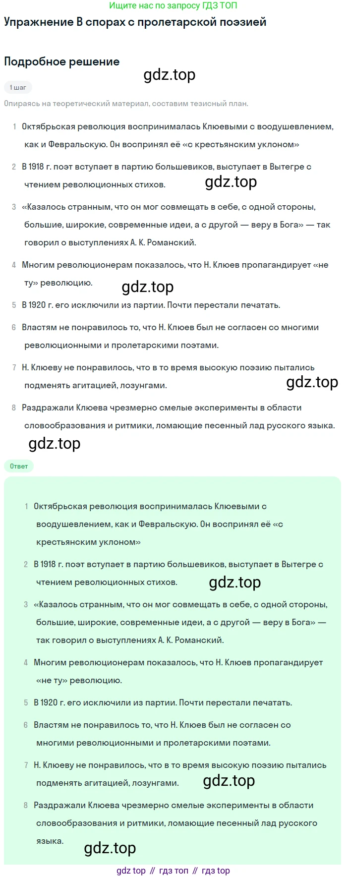 Литература, 11 класс Учебник, авторы: Михайлов Олег Николаевич, Шайтанов Игорь Олегович, Чалмаев Виктор Андреевич, Смирнова Людмила Алексеевна, Турков Андрей Михайлович, Журавлев Виктор Петрович, Марченко Алла Максимовна, Михайлов Александр Алексеевич, Белая Галина Анреевна, Свердлов Михаил Игоревич, издательство Просвещение, Москва, 2019, бирюзового цвета, Часть 1, страница 251, Решение