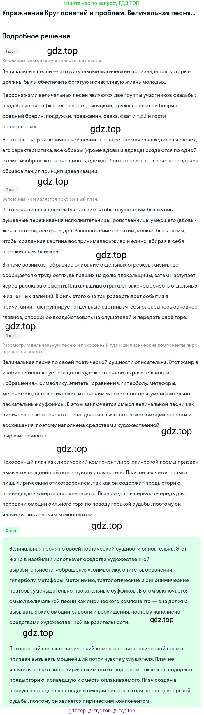 Литература, 11 класс Учебник, авторы: Михайлов Олег Николаевич, Шайтанов Игорь Олегович, Чалмаев Виктор Андреевич, Смирнова Людмила Алексеевна, Турков Андрей Михайлович, Журавлев Виктор Петрович, Марченко Алла Максимовна, Михайлов Александр Алексеевич, Белая Галина Анреевна, Свердлов Михаил Игоревич, издательство Просвещение, Москва, 2019, бирюзового цвета, Часть 1, страница 258, Решение