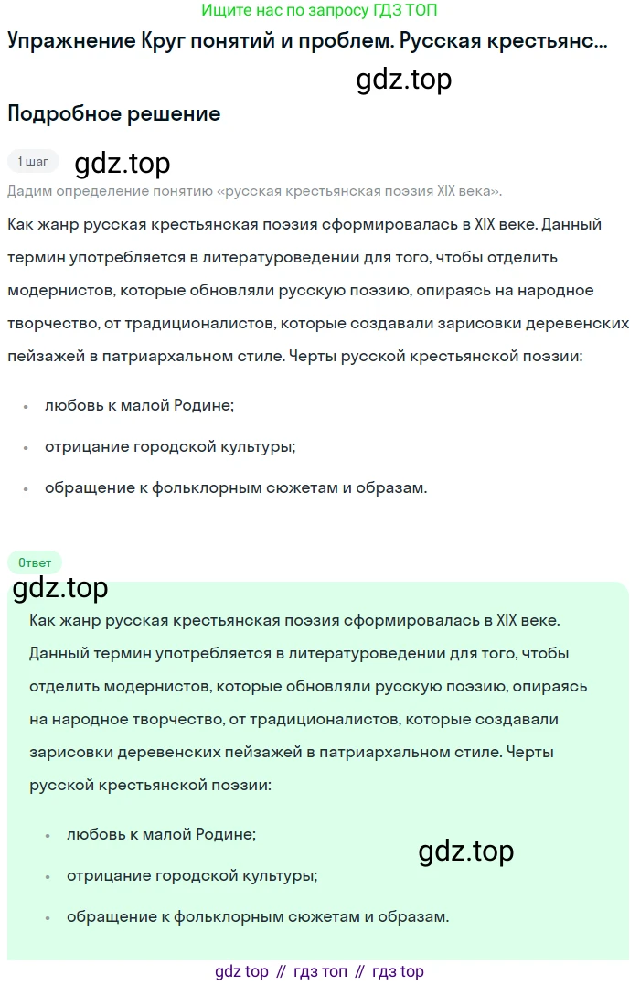Литература, 11 класс Учебник, авторы: Михайлов Олег Николаевич, Шайтанов Игорь Олегович, Чалмаев Виктор Андреевич, Смирнова Людмила Алексеевна, Турков Андрей Михайлович, Журавлев Виктор Петрович, Марченко Алла Максимовна, Михайлов Александр Алексеевич, Белая Галина Анреевна, Свердлов Михаил Игоревич, издательство Просвещение, Москва, 2019, бирюзового цвета, Часть 1, страница 258, Решение