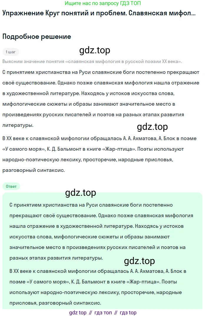 Литература, 11 класс Учебник, авторы: Михайлов Олег Николаевич, Шайтанов Игорь Олегович, Чалмаев Виктор Андреевич, Смирнова Людмила Алексеевна, Турков Андрей Михайлович, Журавлев Виктор Петрович, Марченко Алла Максимовна, Михайлов Александр Алексеевич, Белая Галина Анреевна, Свердлов Михаил Игоревич, издательство Просвещение, Москва, 2019, бирюзового цвета, Часть 1, страница 258, Решение