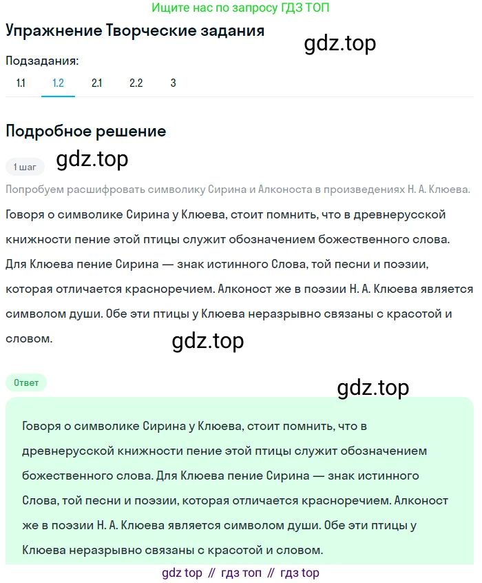 Литература, 11 класс Учебник, авторы: Михайлов Олег Николаевич, Шайтанов Игорь Олегович, Чалмаев Виктор Андреевич, Смирнова Людмила Алексеевна, Турков Андрей Михайлович, Журавлев Виктор Петрович, Марченко Алла Максимовна, Михайлов Александр Алексеевич, Белая Галина Анреевна, Свердлов Михаил Игоревич, издательство Просвещение, Москва, 2019, бирюзового цвета, Часть 1, страница 258, номер 1, Решение (продолжение 2)