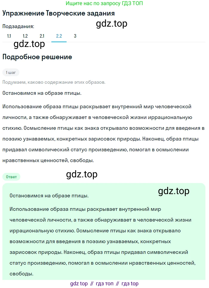 Литература, 11 класс Учебник, авторы: Михайлов Олег Николаевич, Шайтанов Игорь Олегович, Чалмаев Виктор Андреевич, Смирнова Людмила Алексеевна, Турков Андрей Михайлович, Журавлев Виктор Петрович, Марченко Алла Максимовна, Михайлов Александр Алексеевич, Белая Галина Анреевна, Свердлов Михаил Игоревич, издательство Просвещение, Москва, 2019, бирюзового цвета, Часть 1, страница 258, номер 2, Решение (продолжение 2)