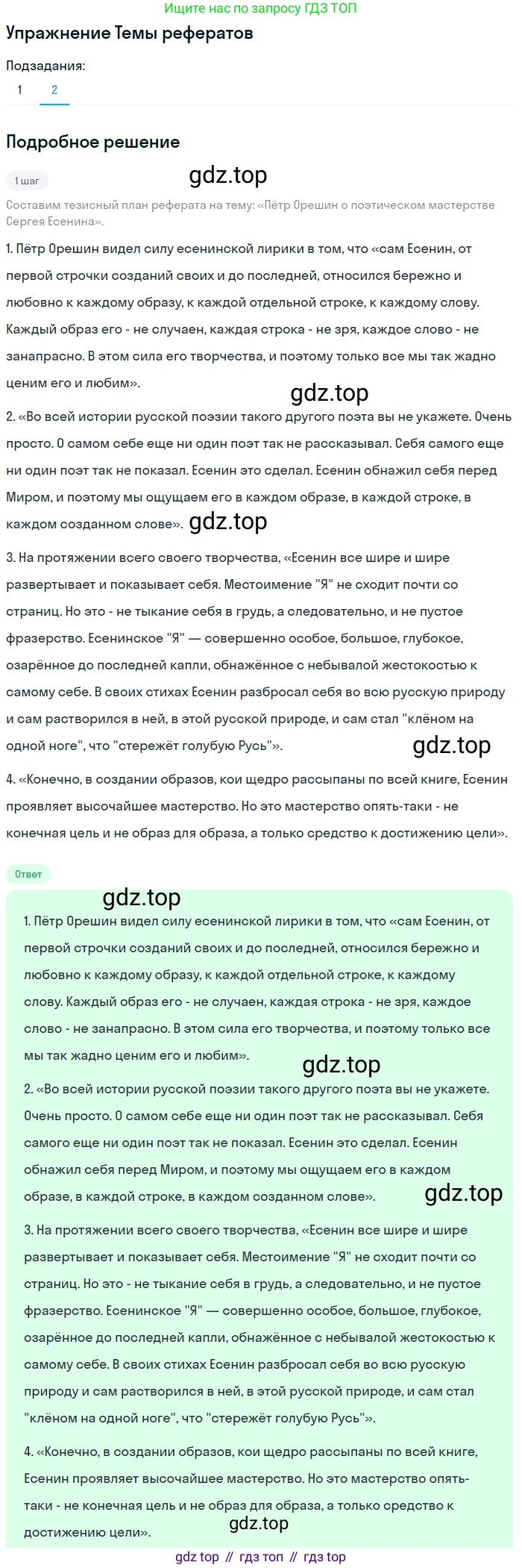 Литература, 11 класс Учебник, авторы: Михайлов Олег Николаевич, Шайтанов Игорь Олегович, Чалмаев Виктор Андреевич, Смирнова Людмила Алексеевна, Турков Андрей Михайлович, Журавлев Виктор Петрович, Марченко Алла Максимовна, Михайлов Александр Алексеевич, Белая Галина Анреевна, Свердлов Михаил Игоревич, издательство Просвещение, Москва, 2019, бирюзового цвета, Часть 1, страница 259, номер 2, Решение
