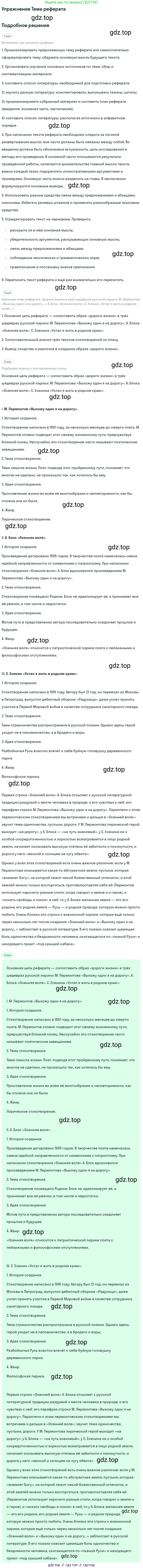 Литература, 11 класс Учебник, авторы: Михайлов Олег Николаевич, Шайтанов Игорь Олегович, Чалмаев Виктор Андреевич, Смирнова Людмила Алексеевна, Турков Андрей Михайлович, Журавлев Виктор Петрович, Марченко Алла Максимовна, Михайлов Александр Алексеевич, Белая Галина Анреевна, Свердлов Михаил Игоревич, издательство Просвещение, Москва, 2019, бирюзового цвета, Часть 1, страница 270, номер 1, Решение