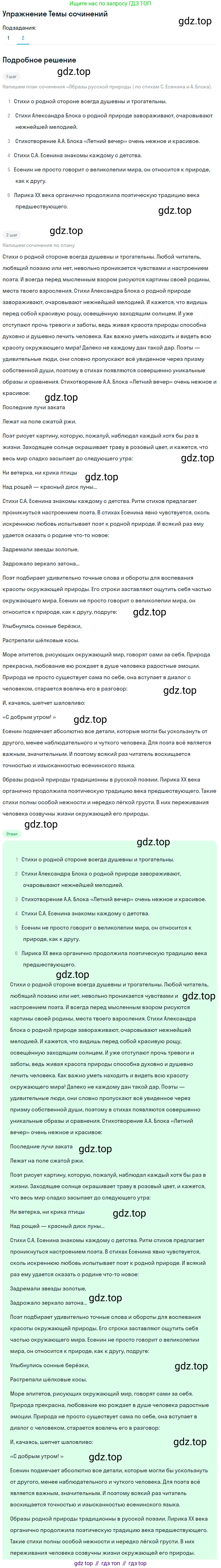 Литература, 11 класс Учебник, авторы: Михайлов Олег Николаевич, Шайтанов Игорь Олегович, Чалмаев Виктор Андреевич, Смирнова Людмила Алексеевна, Турков Андрей Михайлович, Журавлев Виктор Петрович, Марченко Алла Максимовна, Михайлов Александр Алексеевич, Белая Галина Анреевна, Свердлов Михаил Игоревич, издательство Просвещение, Москва, 2019, бирюзового цвета, Часть 1, страница 270, номер 2, Решение