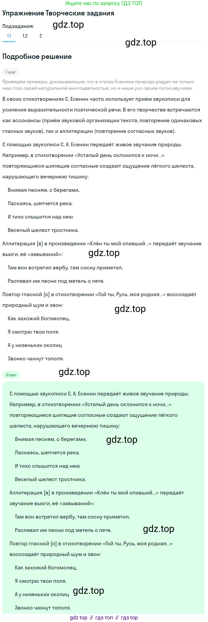 Литература, 11 класс Учебник, авторы: Михайлов Олег Николаевич, Шайтанов Игорь Олегович, Чалмаев Виктор Андреевич, Смирнова Людмила Алексеевна, Турков Андрей Михайлович, Журавлев Виктор Петрович, Марченко Алла Максимовна, Михайлов Александр Алексеевич, Белая Галина Анреевна, Свердлов Михаил Игоревич, издательство Просвещение, Москва, 2019, бирюзового цвета, Часть 1, страница 270, номер 1, Решение