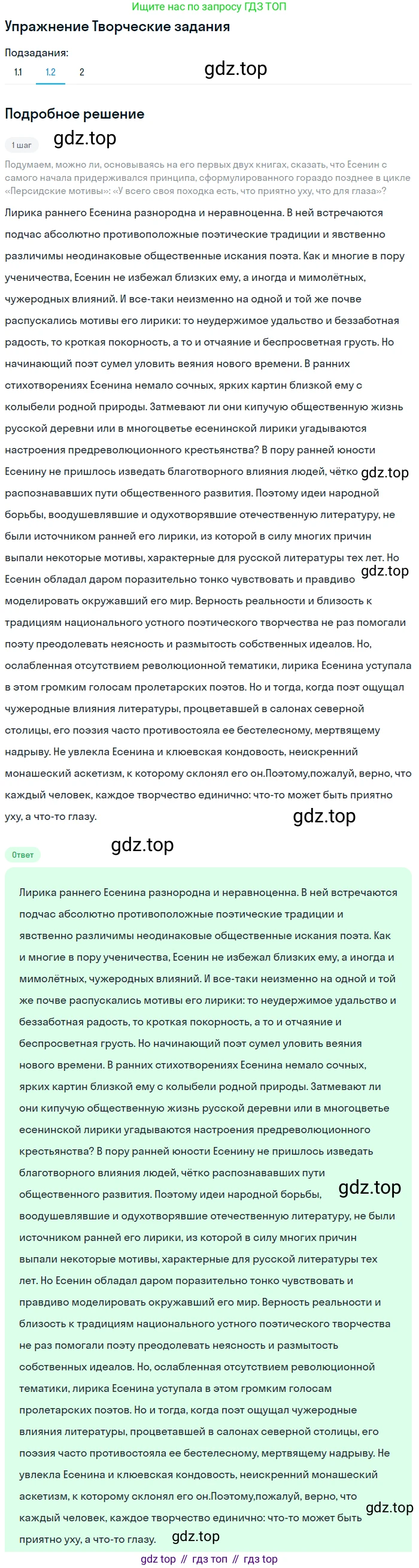 Литература, 11 класс Учебник, авторы: Михайлов Олег Николаевич, Шайтанов Игорь Олегович, Чалмаев Виктор Андреевич, Смирнова Людмила Алексеевна, Турков Андрей Михайлович, Журавлев Виктор Петрович, Марченко Алла Максимовна, Михайлов Александр Алексеевич, Белая Галина Анреевна, Свердлов Михаил Игоревич, издательство Просвещение, Москва, 2019, бирюзового цвета, Часть 1, страница 270, номер 1, Решение (продолжение 2)
