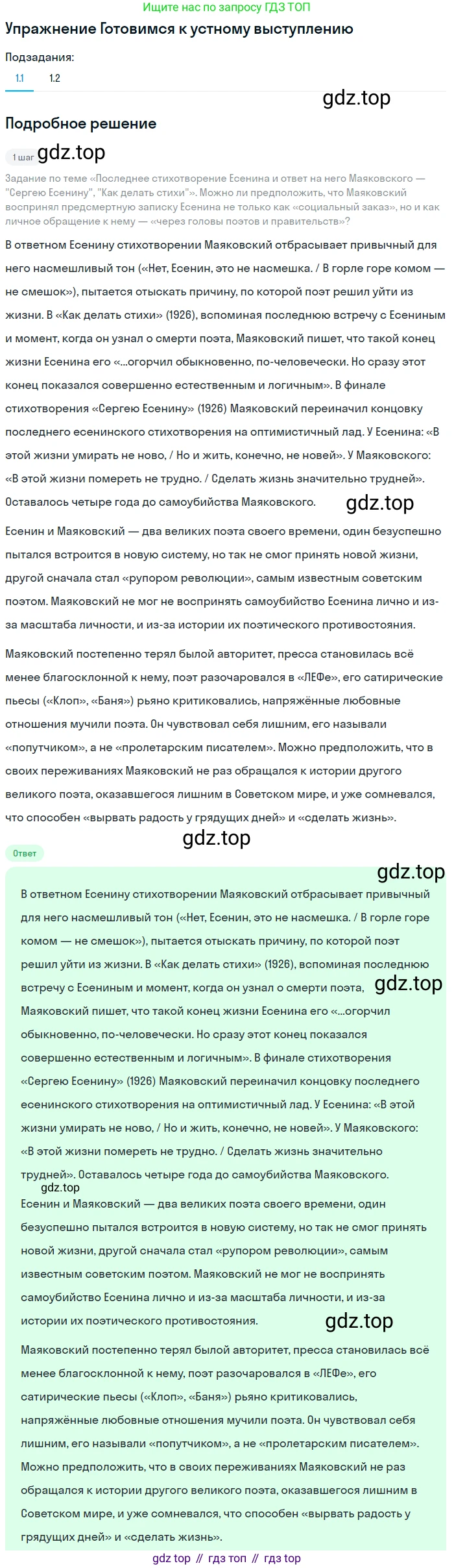 Литература, 11 класс Учебник, авторы: Михайлов Олег Николаевич, Шайтанов Игорь Олегович, Чалмаев Виктор Андреевич, Смирнова Людмила Алексеевна, Турков Андрей Михайлович, Журавлев Виктор Петрович, Марченко Алла Максимовна, Михайлов Александр Алексеевич, Белая Галина Анреевна, Свердлов Михаил Игоревич, издательство Просвещение, Москва, 2019, бирюзового цвета, Часть 1, страница 297, номер 1, Решение
