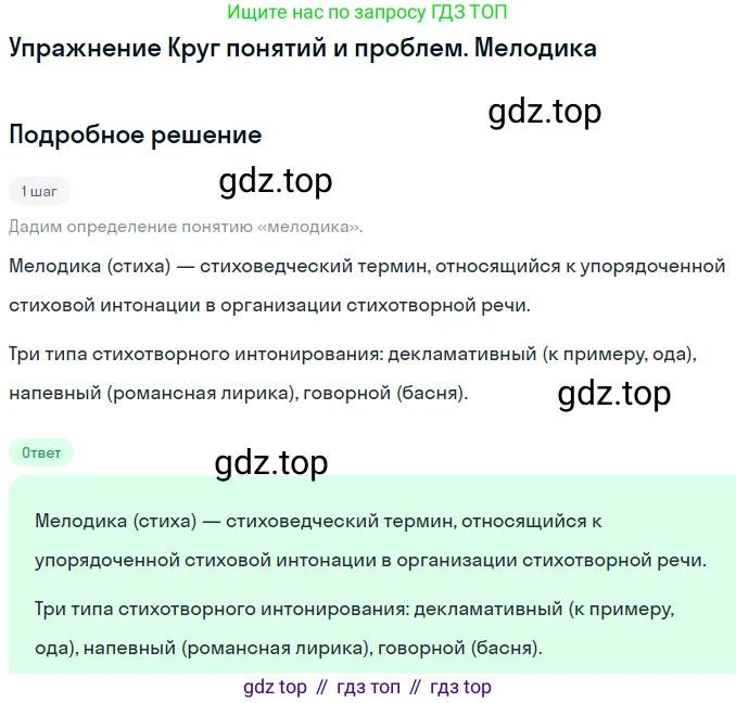 Литература, 11 класс Учебник, авторы: Михайлов Олег Николаевич, Шайтанов Игорь Олегович, Чалмаев Виктор Андреевич, Смирнова Людмила Алексеевна, Турков Андрей Михайлович, Журавлев Виктор Петрович, Марченко Алла Максимовна, Михайлов Александр Алексеевич, Белая Галина Анреевна, Свердлов Михаил Игоревич, издательство Просвещение, Москва, 2019, бирюзового цвета, Часть 1, страница 297, Решение