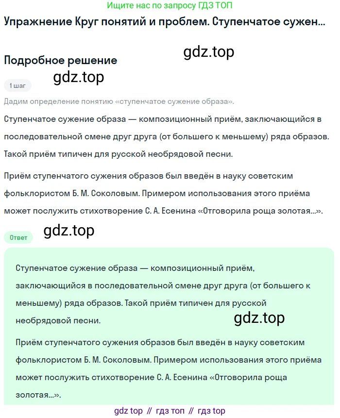 Литература, 11 класс Учебник, авторы: Михайлов Олег Николаевич, Шайтанов Игорь Олегович, Чалмаев Виктор Андреевич, Смирнова Людмила Алексеевна, Турков Андрей Михайлович, Журавлев Виктор Петрович, Марченко Алла Максимовна, Михайлов Александр Алексеевич, Белая Галина Анреевна, Свердлов Михаил Игоревич, издательство Просвещение, Москва, 2019, бирюзового цвета, Часть 1, страница 297, Решение