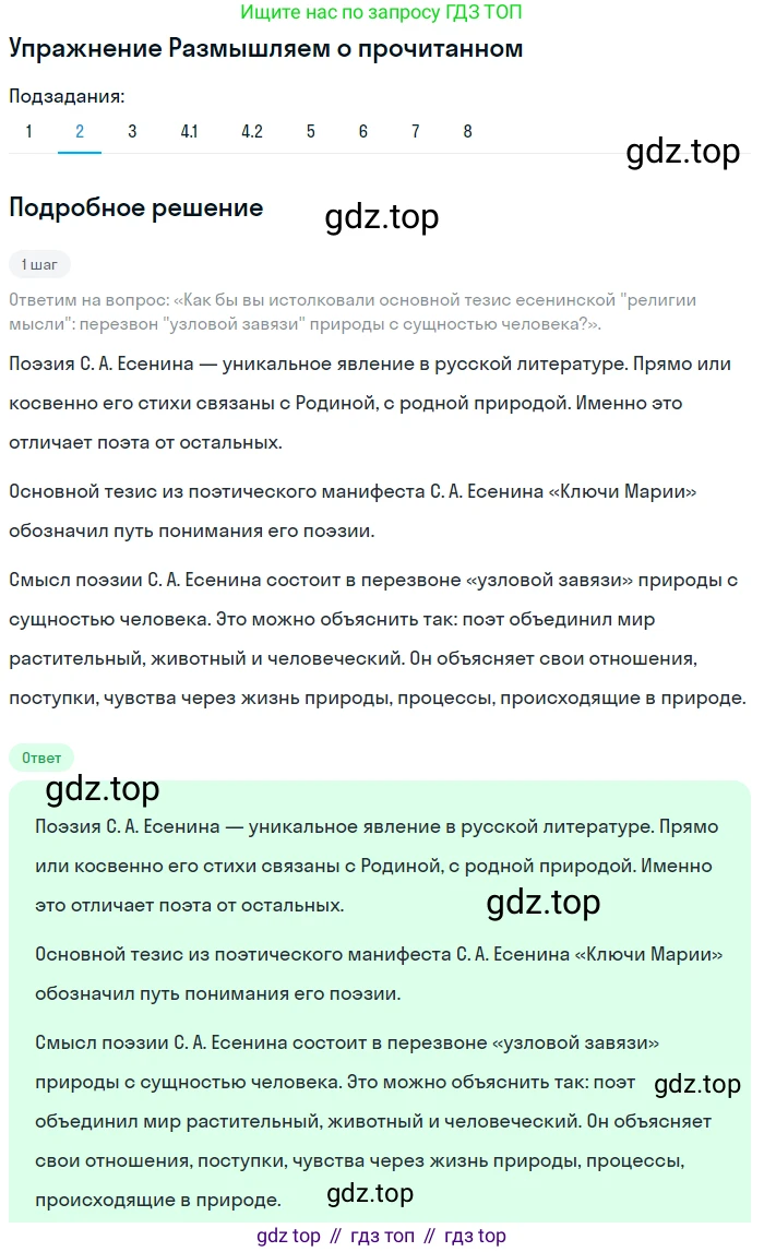 Литература, 11 класс Учебник, авторы: Михайлов Олег Николаевич, Шайтанов Игорь Олегович, Чалмаев Виктор Андреевич, Смирнова Людмила Алексеевна, Турков Андрей Михайлович, Журавлев Виктор Петрович, Марченко Алла Максимовна, Михайлов Александр Алексеевич, Белая Галина Анреевна, Свердлов Михаил Игоревич, издательство Просвещение, Москва, 2019, бирюзового цвета, Часть 1, страница 297, номер 2, Решение