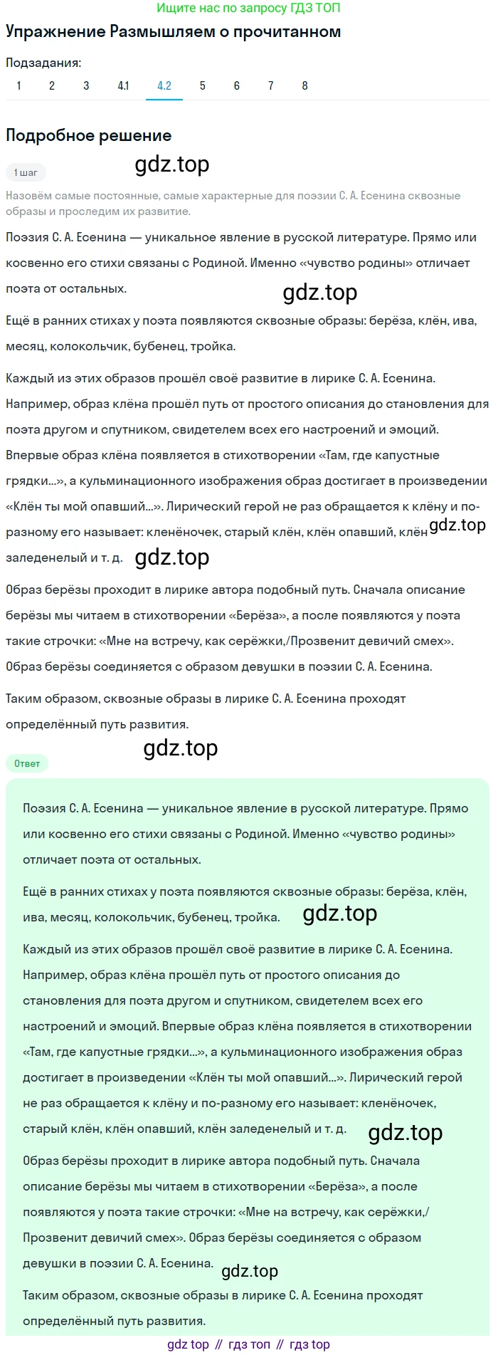Литература, 11 класс Учебник, авторы: Михайлов Олег Николаевич, Шайтанов Игорь Олегович, Чалмаев Виктор Андреевич, Смирнова Людмила Алексеевна, Турков Андрей Михайлович, Журавлев Виктор Петрович, Марченко Алла Максимовна, Михайлов Александр Алексеевич, Белая Галина Анреевна, Свердлов Михаил Игоревич, издательство Просвещение, Москва, 2019, бирюзового цвета, Часть 1, страница 298, номер 4, Решение (продолжение 2)