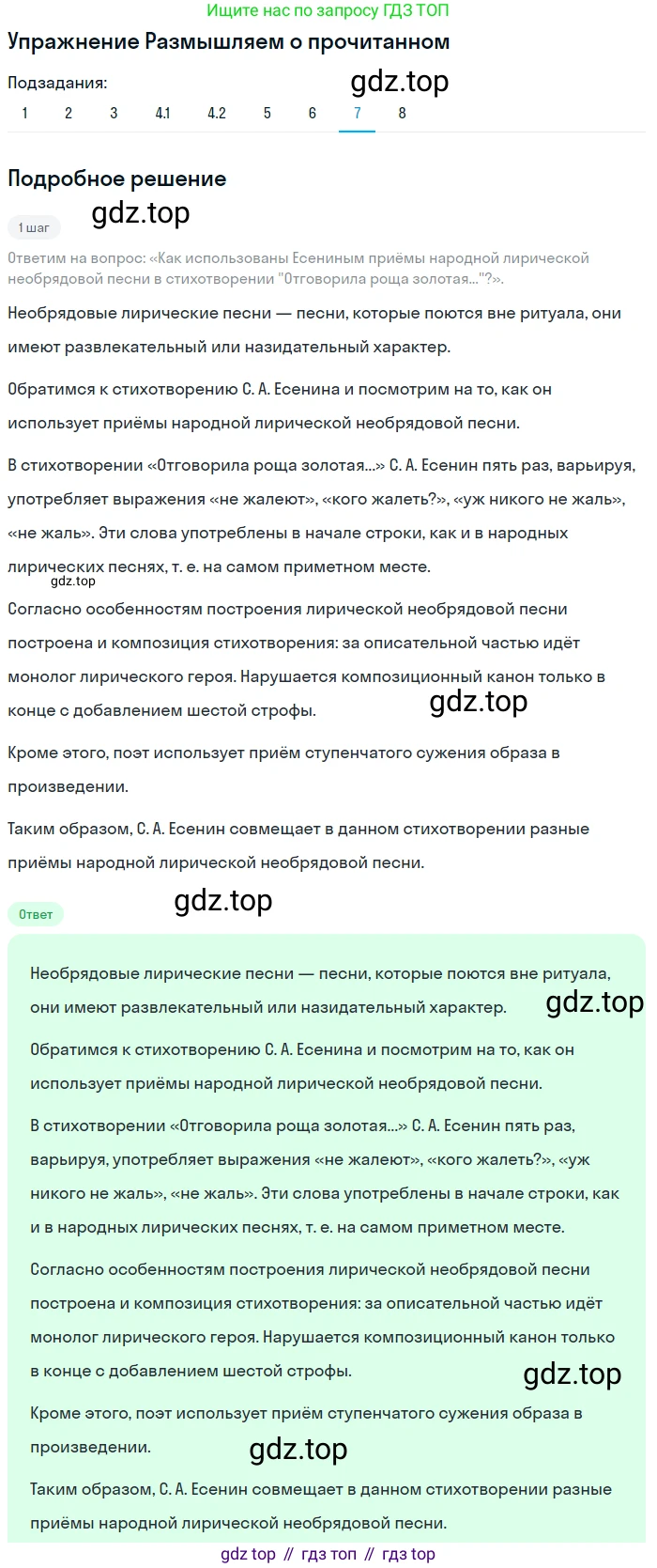 Литература, 11 класс Учебник, авторы: Михайлов Олег Николаевич, Шайтанов Игорь Олегович, Чалмаев Виктор Андреевич, Смирнова Людмила Алексеевна, Турков Андрей Михайлович, Журавлев Виктор Петрович, Марченко Алла Максимовна, Михайлов Александр Алексеевич, Белая Галина Анреевна, Свердлов Михаил Игоревич, издательство Просвещение, Москва, 2019, бирюзового цвета, Часть 1, страница 298, номер 7, Решение