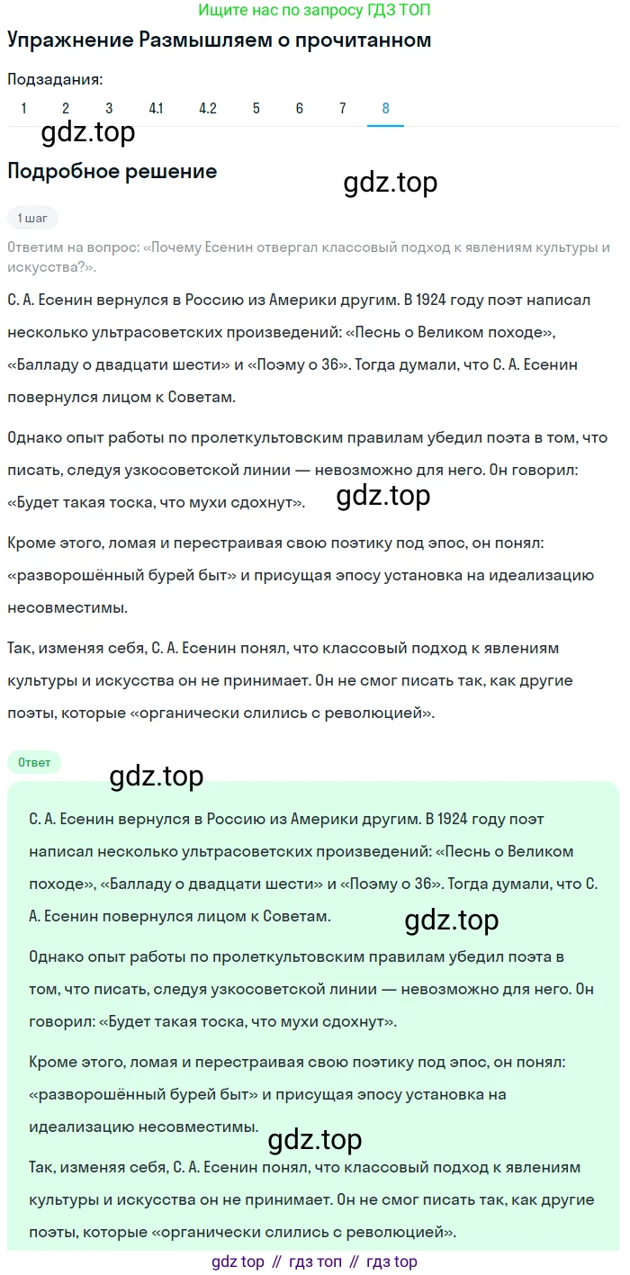 Литература, 11 класс Учебник, авторы: Михайлов Олег Николаевич, Шайтанов Игорь Олегович, Чалмаев Виктор Андреевич, Смирнова Людмила Алексеевна, Турков Андрей Михайлович, Журавлев Виктор Петрович, Марченко Алла Максимовна, Михайлов Александр Алексеевич, Белая Галина Анреевна, Свердлов Михаил Игоревич, издательство Просвещение, Москва, 2019, бирюзового цвета, Часть 1, страница 298, номер 8, Решение