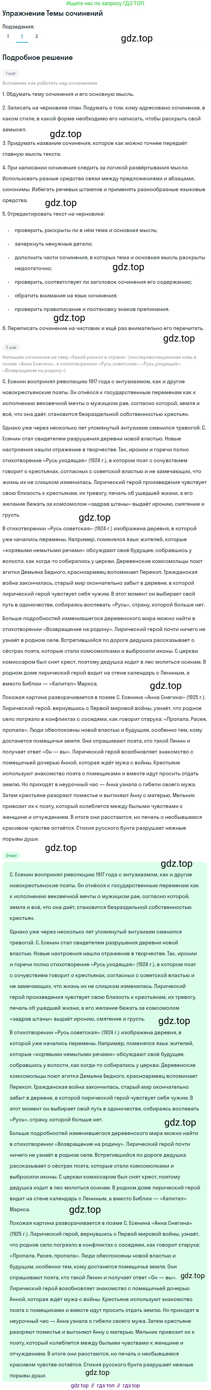 Литература, 11 класс Учебник, авторы: Михайлов Олег Николаевич, Шайтанов Игорь Олегович, Чалмаев Виктор Андреевич, Смирнова Людмила Алексеевна, Турков Андрей Михайлович, Журавлев Виктор Петрович, Марченко Алла Максимовна, Михайлов Александр Алексеевич, Белая Галина Анреевна, Свердлов Михаил Игоревич, издательство Просвещение, Москва, 2019, бирюзового цвета, Часть 1, страница 298, номер 2, Решение